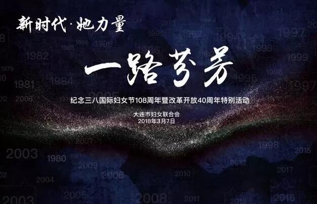 惟一文化 | 助力市婦聯(lián)“新時(shí)代?她力量”特別活動(dòng)
