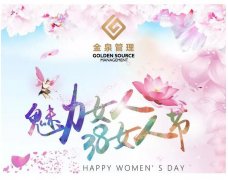 金泉管理 | 女人節(jié)專(zhuān)屬禮，問(wèn)候辛勤工作的你