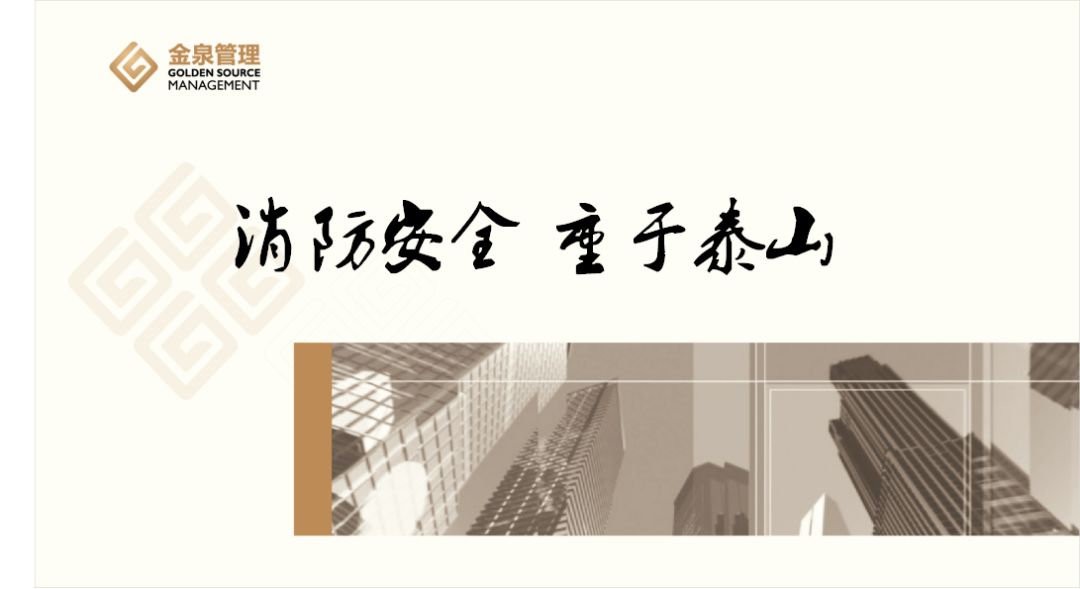 金泉公司組織消防安全知識(shí)培訓(xùn)