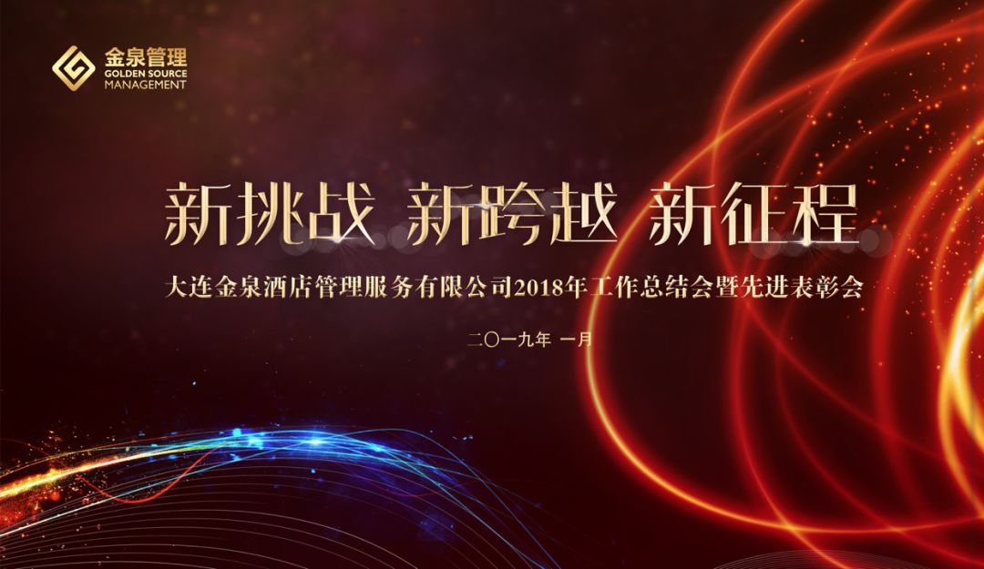 新挑戰(zhàn)，新跨越，新征程！