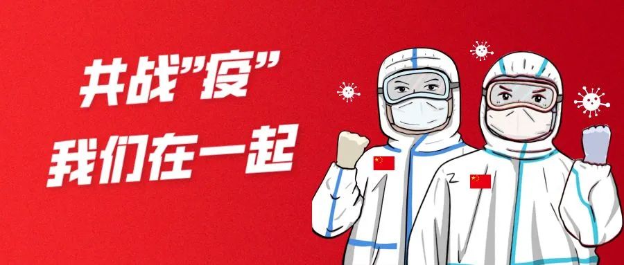 金泉抗疫|疫情就是命令，防控就是責(zé)任！